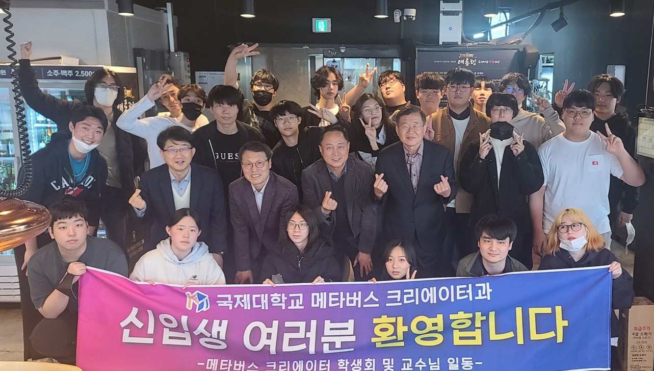메타버스크리에이터과 [메타과] 2023 메타버스크리에이터과 신입생 환영회