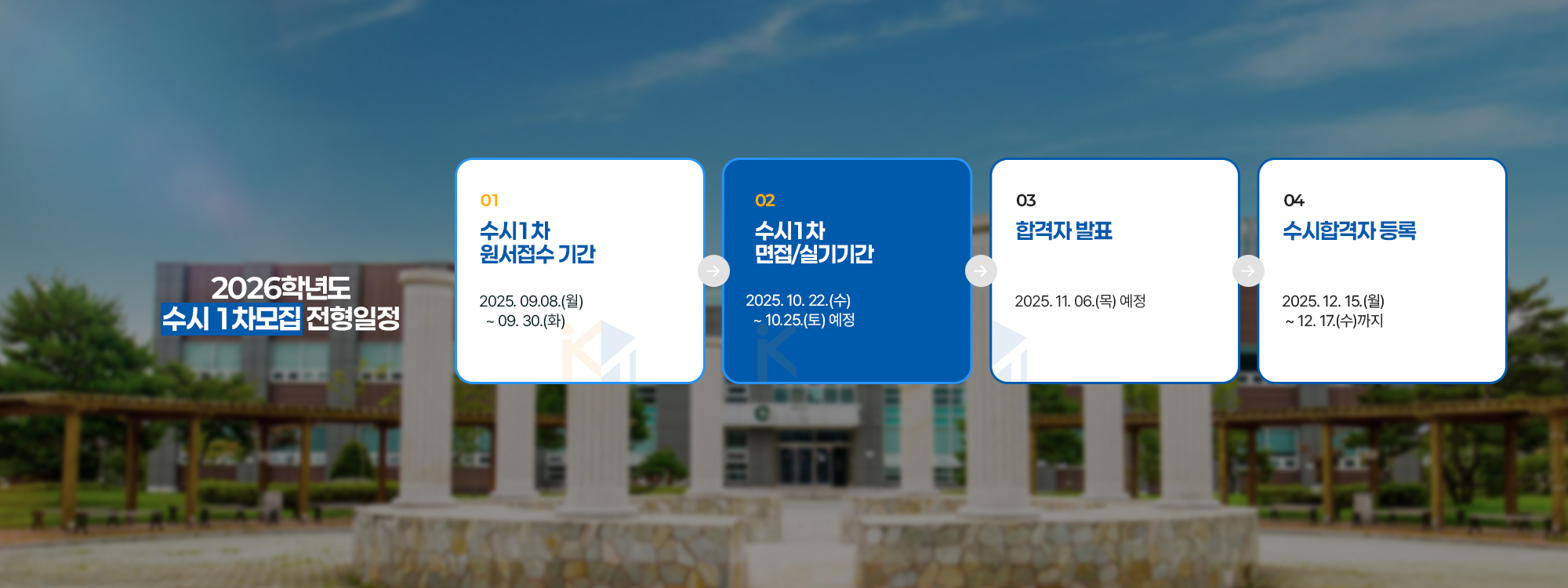 수시1차